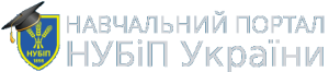 Навчальний портал НУБіП