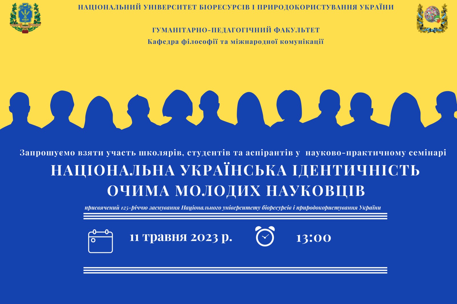 науково-практичний семінар