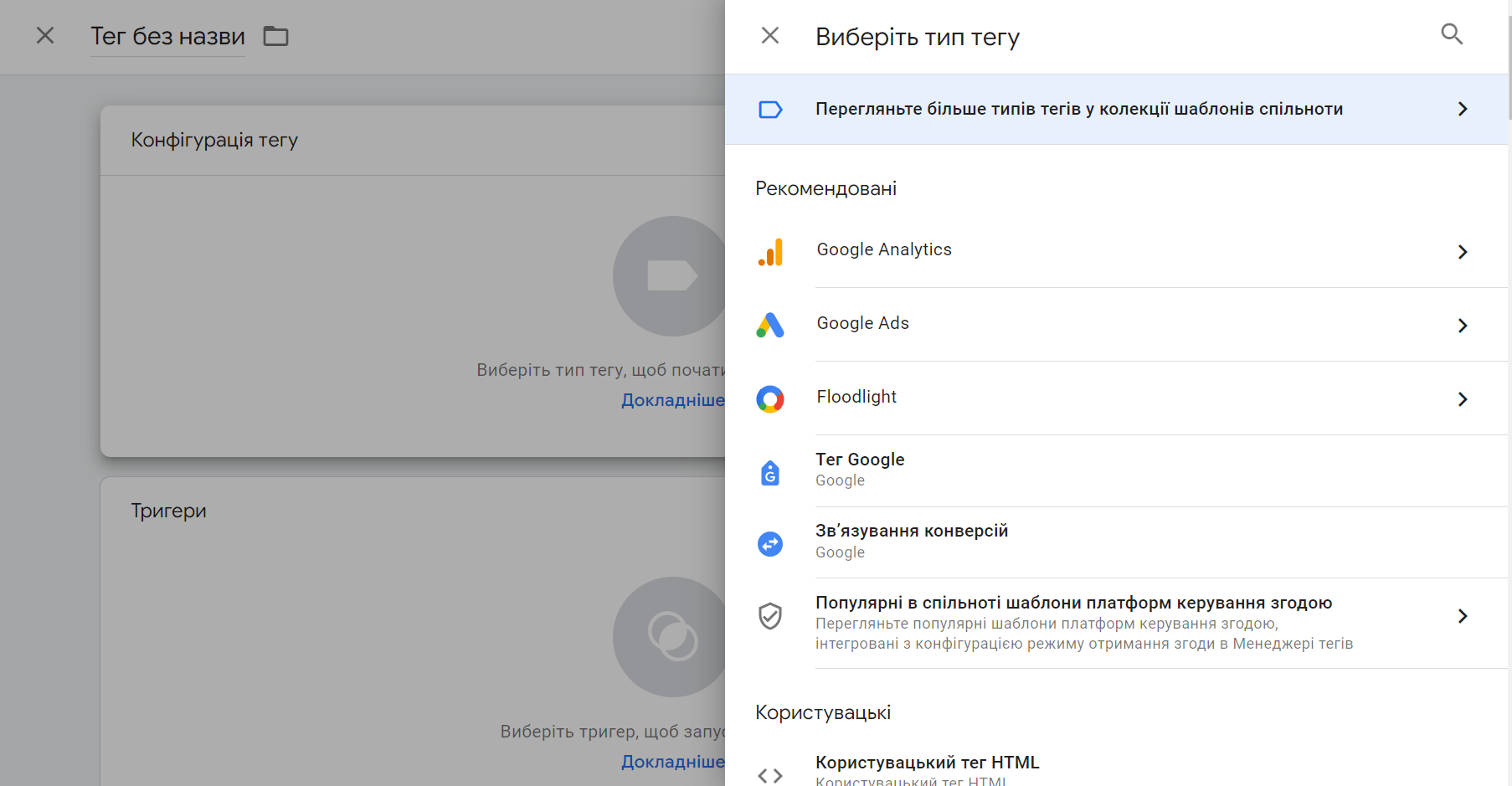 Гугл тег менеджер вибір типу тегу